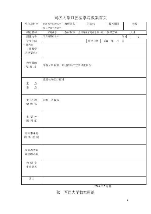 同济大学口腔医学院教案首页