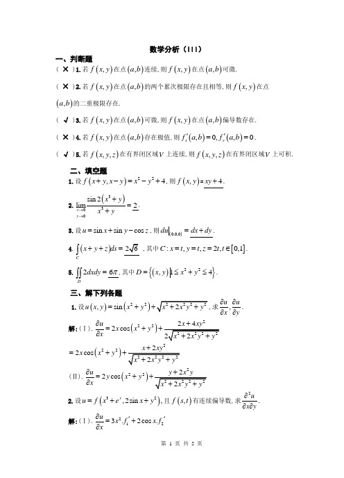 数学分析 期末考试复习资料