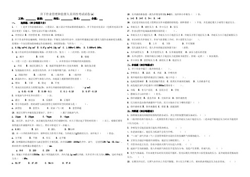 井下作业管理和监督人员井控考试试卷(A)