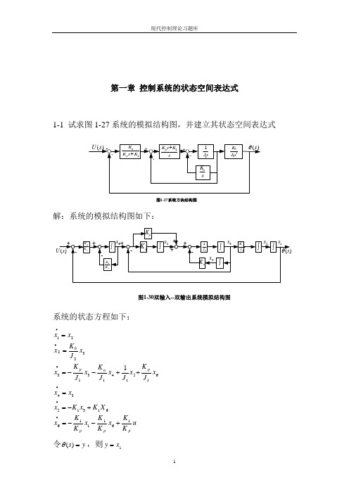 现代控制理论答案 刘豹