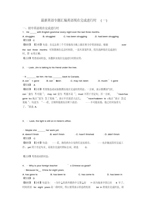 最新英语专题汇编英语现在完成进行时(一)