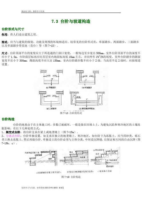 最新台阶与坡道一般要求