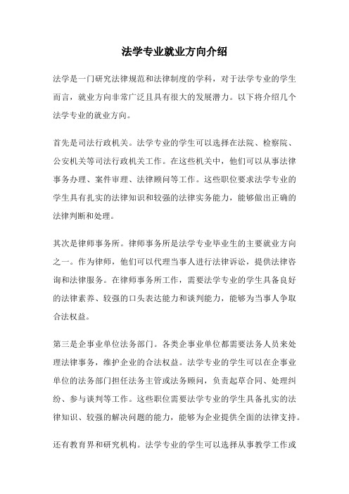 法学专业就业方向介绍