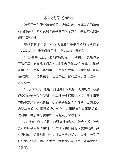 本科法学类专业