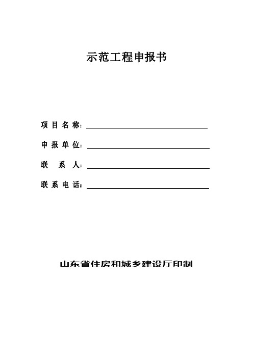 示范工程申报书
