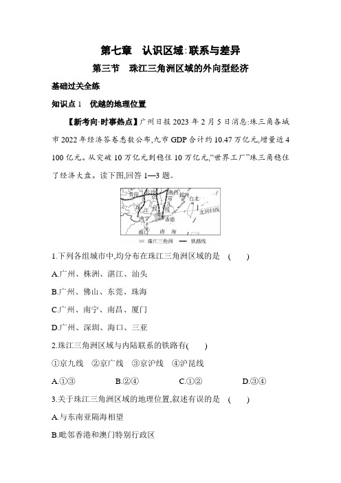 湘教版八年级下册地理7.3   珠江三角洲区域的外向型经济素养提升练习(含解析)