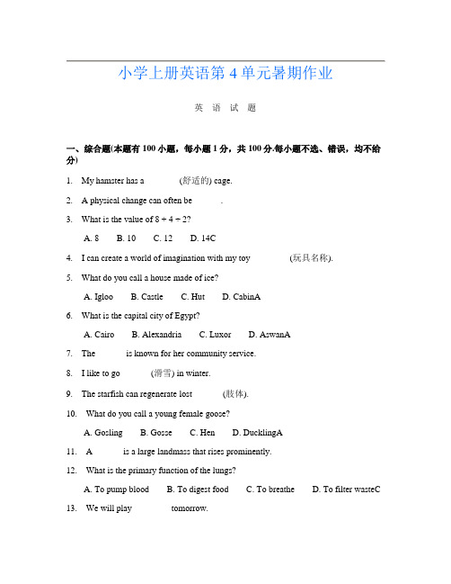 小学上册第14次英语第4单元暑期作业