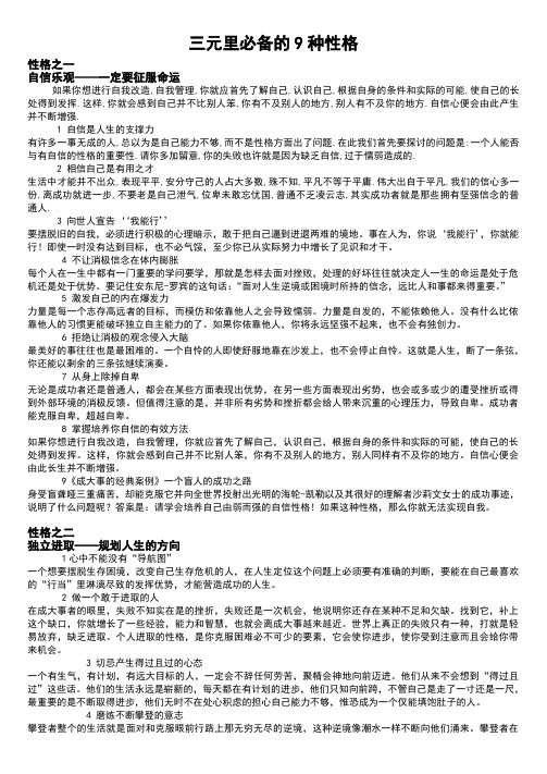 成大事必备的9种性格