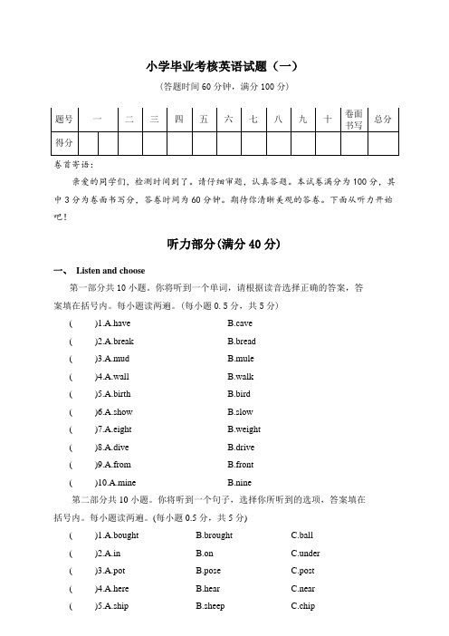 PEP人教小学英语六年级下册毕业模拟试题及答案(共6套)