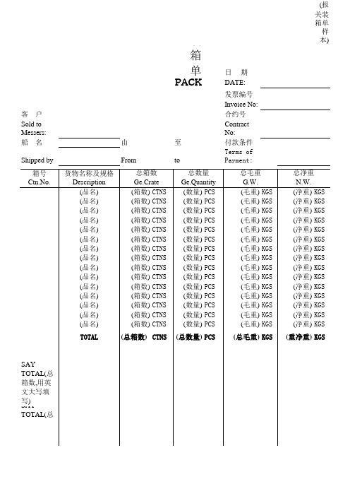 PL出口报关装箱单样本Packing List