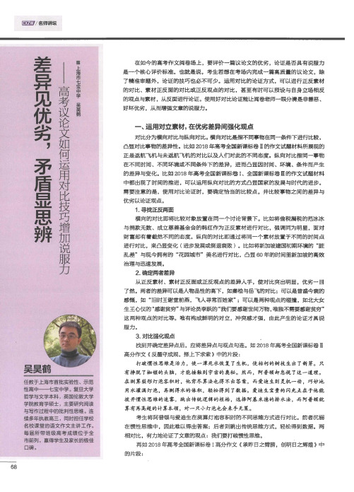 差异见优劣,矛盾显思辨——高考议论文如何运用对比技巧增加说服力