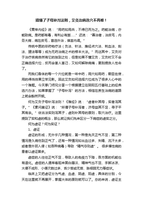 搞懂了子母补泻法则，艾灸治病选穴不再难！