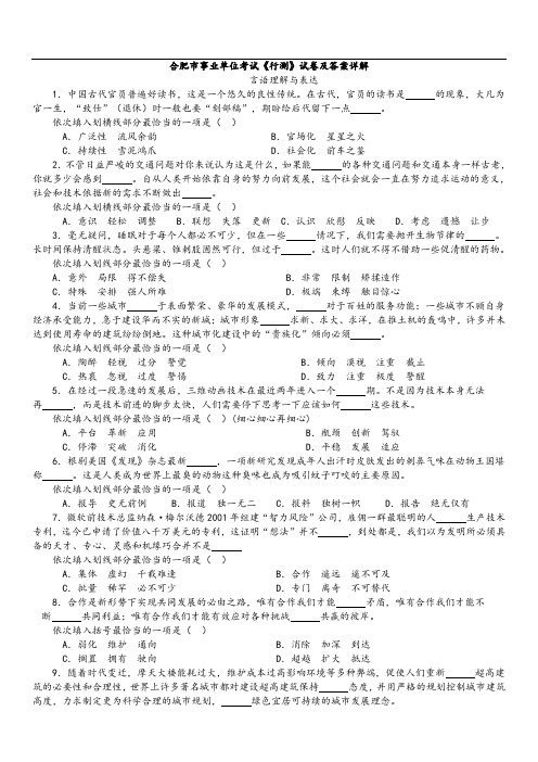 合肥市事业单位考试《行测》试卷及答案详解