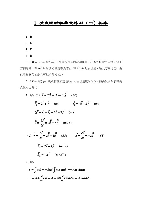 大学物理活页作业答案(全套)