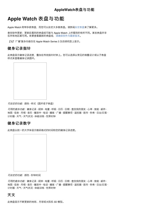 AppleWatch表盘与功能