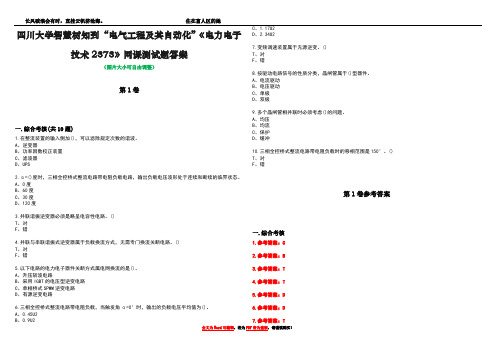 四川大学智慧树知到“电气工程及其自动化”《电力电子技术2373》网课测试题答案卷4