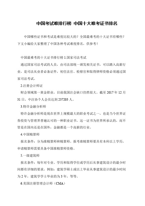 中国考试难排行榜 中国十大难考证书排名