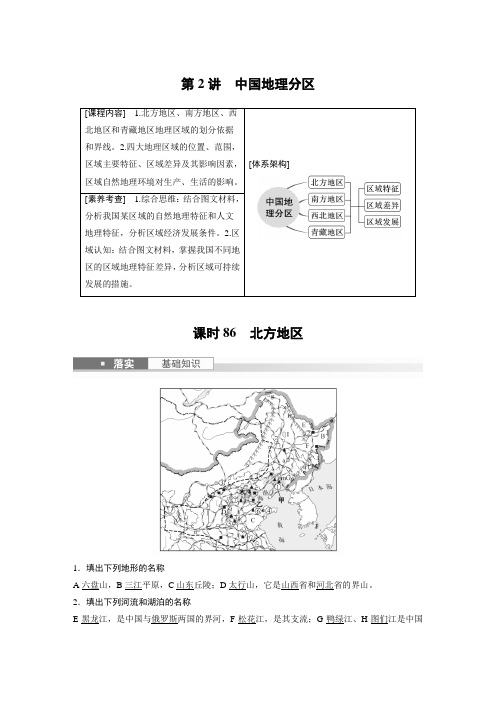 2024届高考一轮复习地理教案(新教材人教版)：北方地区