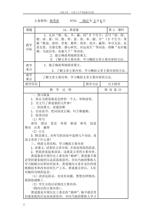 语文S版五下黄道婆word教案