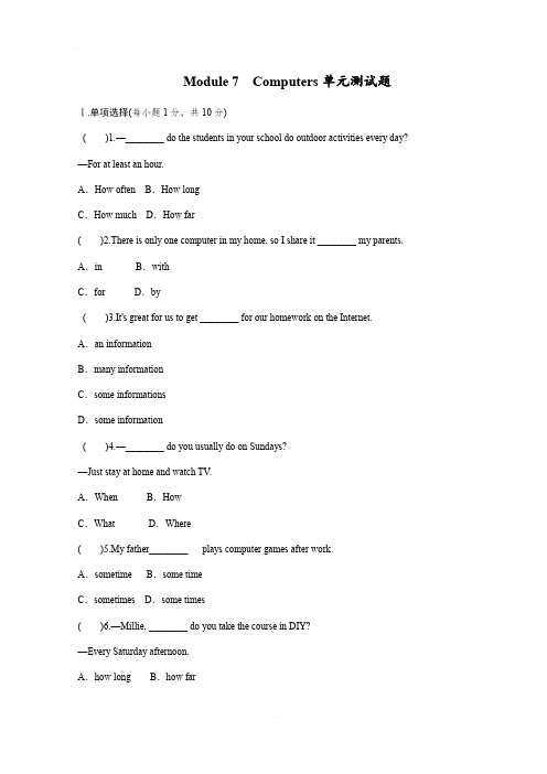 外研版七年级英语上册Module 7  Computers单元测试题含答案