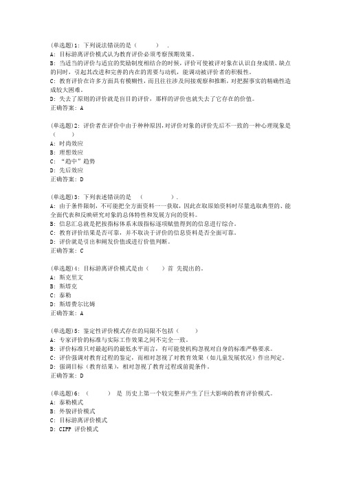 东师学前教育评价20秋在线作业1答案_57155