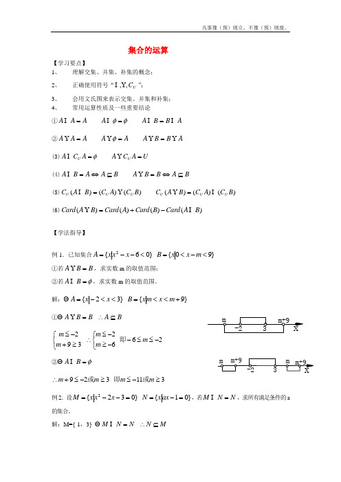 人教B版高中数学必修一集合的运算学案(4)