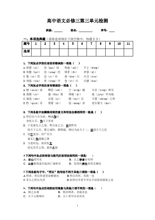 人教版语文必修三第三单元检测(基础+能力提升)