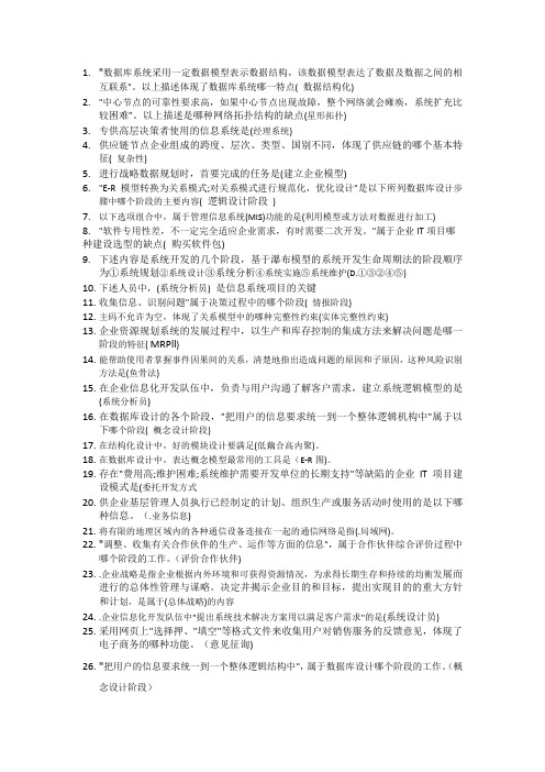 企业信息管理复习资料(2)