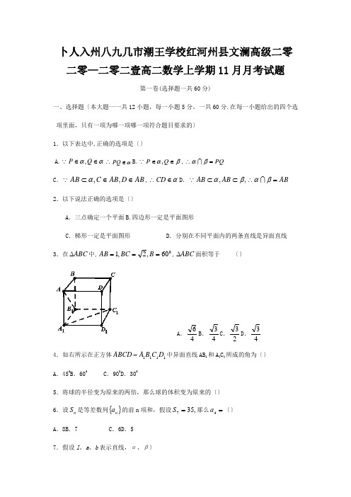 高二数学上学期11月月考试题 试题