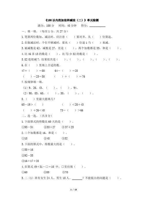 人教版二年级上册数学第二单元测试测试卷及答案共3套