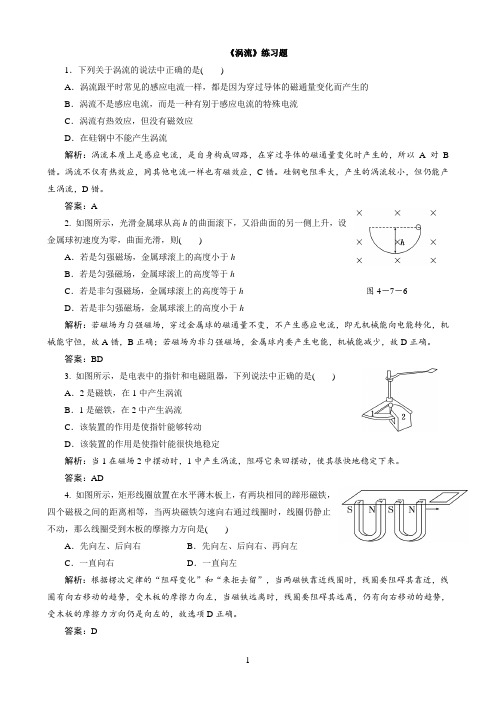 《涡流》练习题