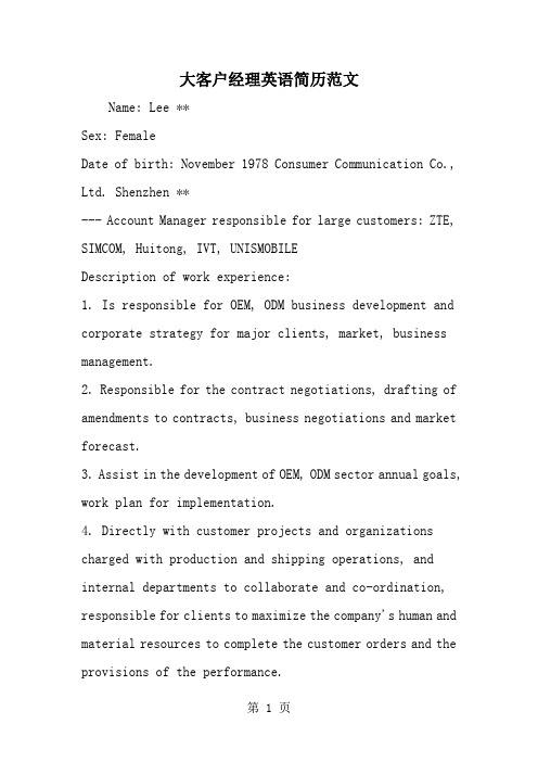 最新大客户经理英语简历范文-范文文档