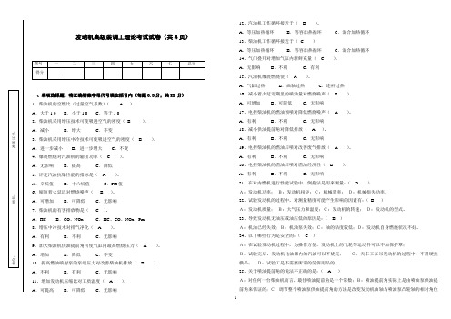 发动机装调工(高级)理论考试题及答案