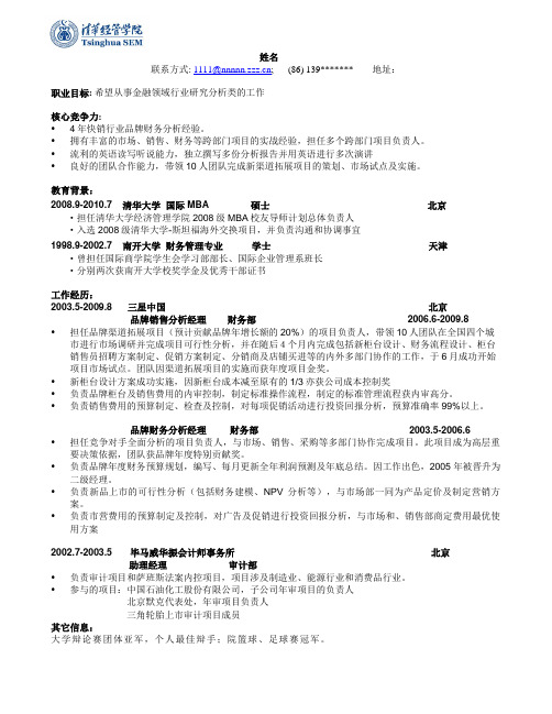 清华大学-经管学院-中英文简历模板