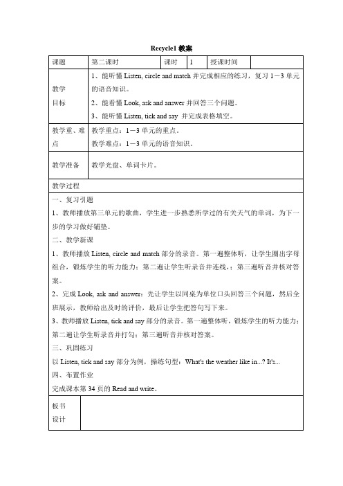 2014新版PEP小学英语四年级下册Recycle1教案