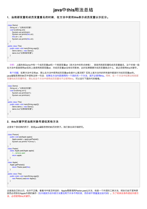 java中this用法总结