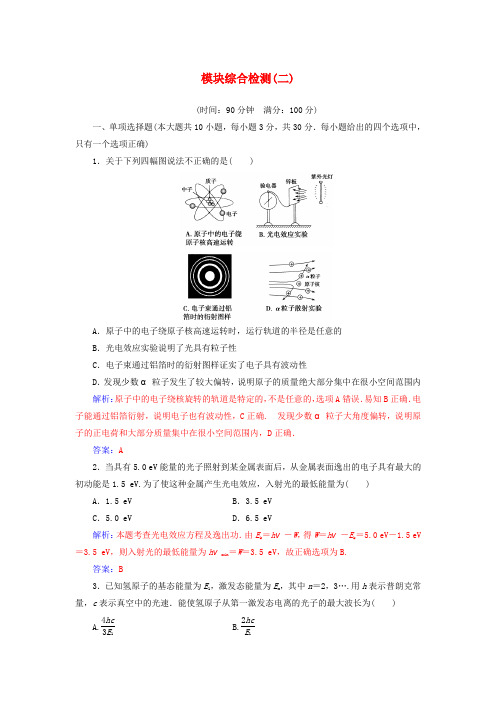 2018-2019学年高中物理 模块综合检测(二)新人教版选修3-5