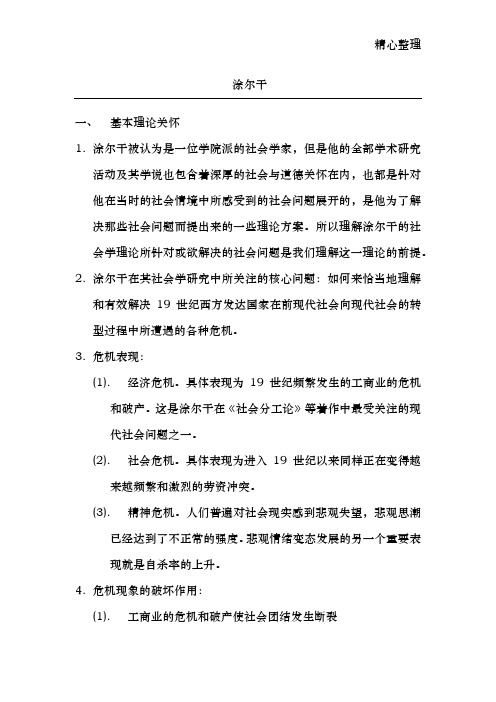 杨善华西方社会学理论考研笔记