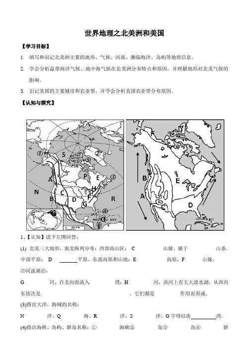 高考地理一轮复习世界地理导学诱思北美洲、南美洲、大洋洲、南极洲、北冰洋学案