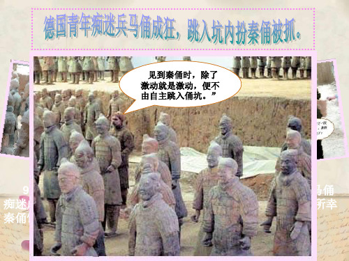 秦始皇陵及深埋两千多年的兵马俑PPT教学课件