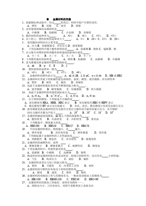 海员证考试题库(轮机工程材料部分).doc