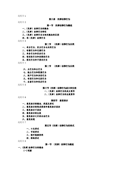 民法总则-第八章-民事法律行为(上)