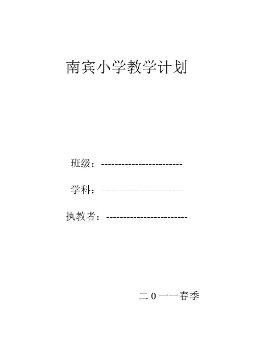 人教版小学语文第二册教学计划