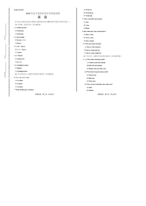 2020年辽宁省丹东中考英语试卷附答案解析版