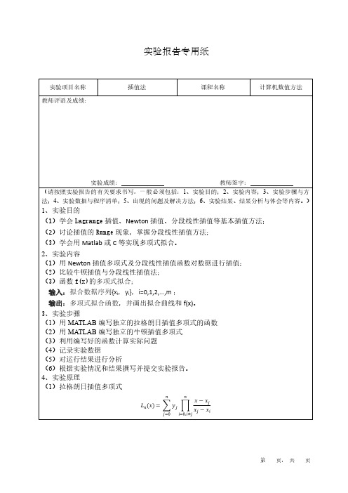 数值分析插值法