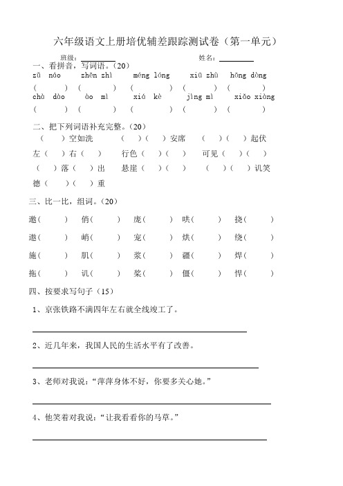 人教版小学六年级语文上册单元测试卷全册