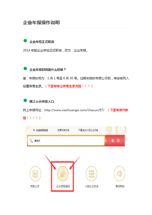 工商企业年报操作说明