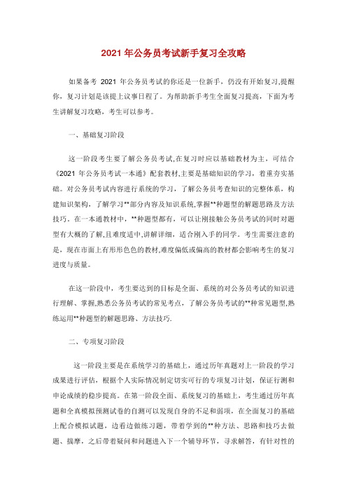 公务员考试新手复习全攻略