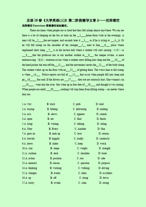 北语18春《大学英语(三)》第二阶段辅导文章2-完形填空