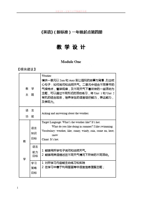 英语(新标准)一年级起点第四册